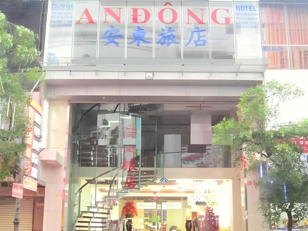 An Dong Center Hotel Chinatown Saigon Хошимин Экстерьер фото